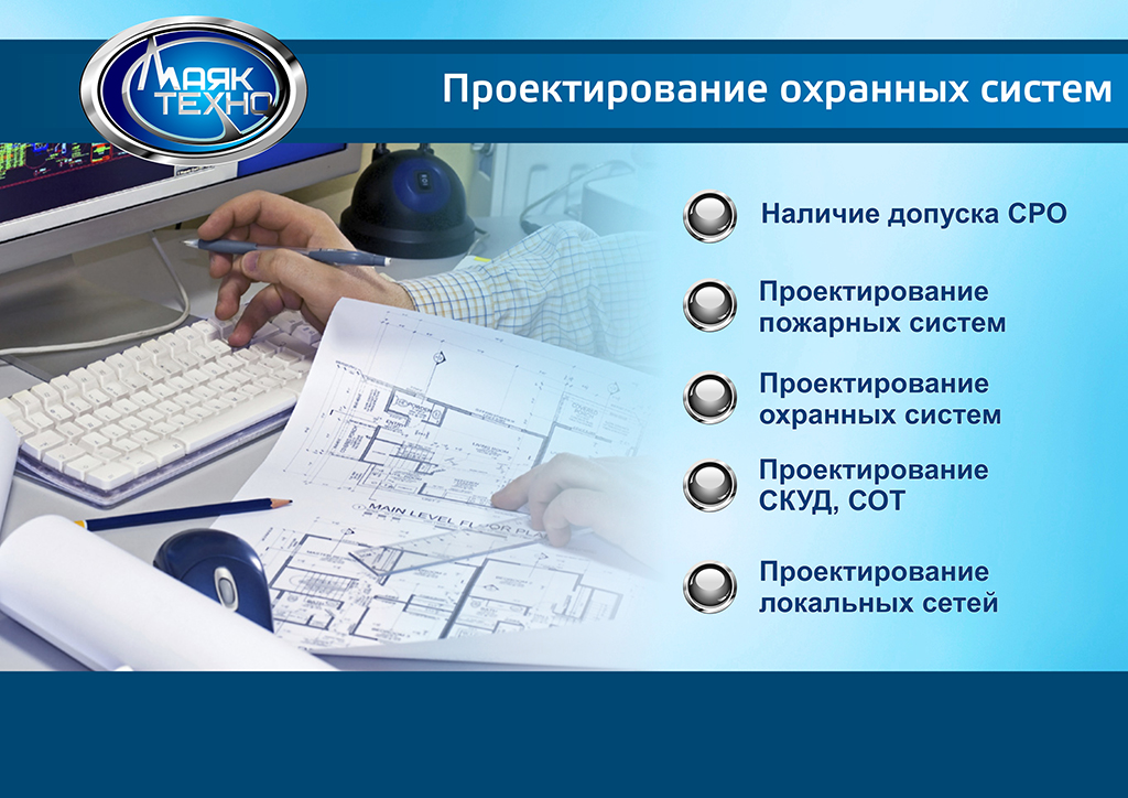 ПРОЕКТИРОВАНИЕ СИСТЕМ БЕЗОПАСНОСТИ