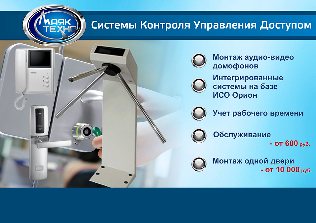 СИСТЕМЫ КОНТРОЛЯ УПРАВЛЕНИЯ ДОСТУПОМ