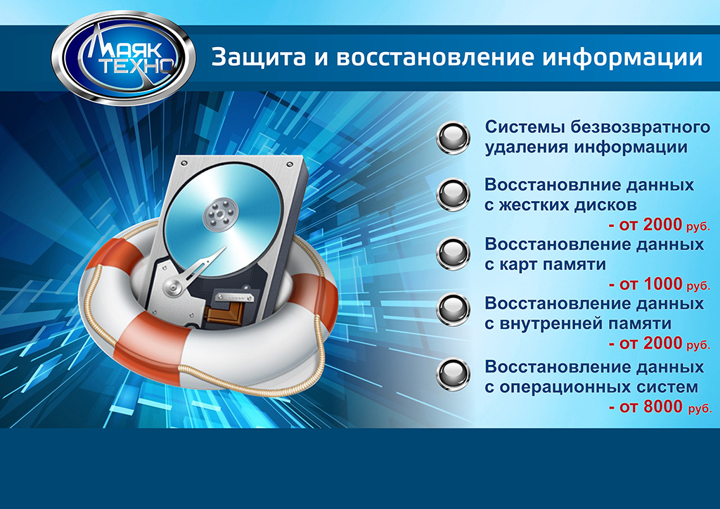 ЗАЩИТА И ВОССТАНОВЛЕНИЕ ИНФОРМАЦИИ